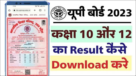 result 2023 up board class 10